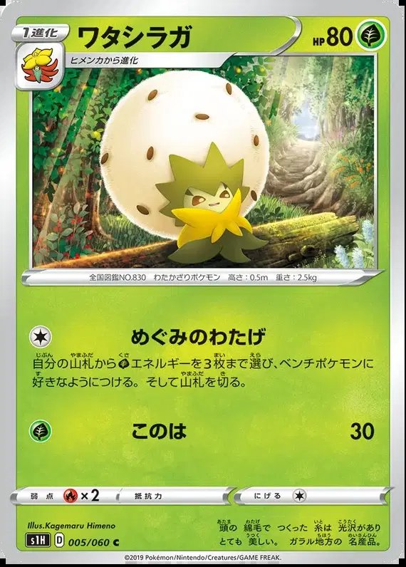 Eldegoss (JP) — Shield 005/060