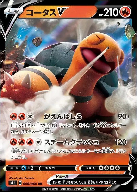 Torkoal V (JP) — Shield 006/060