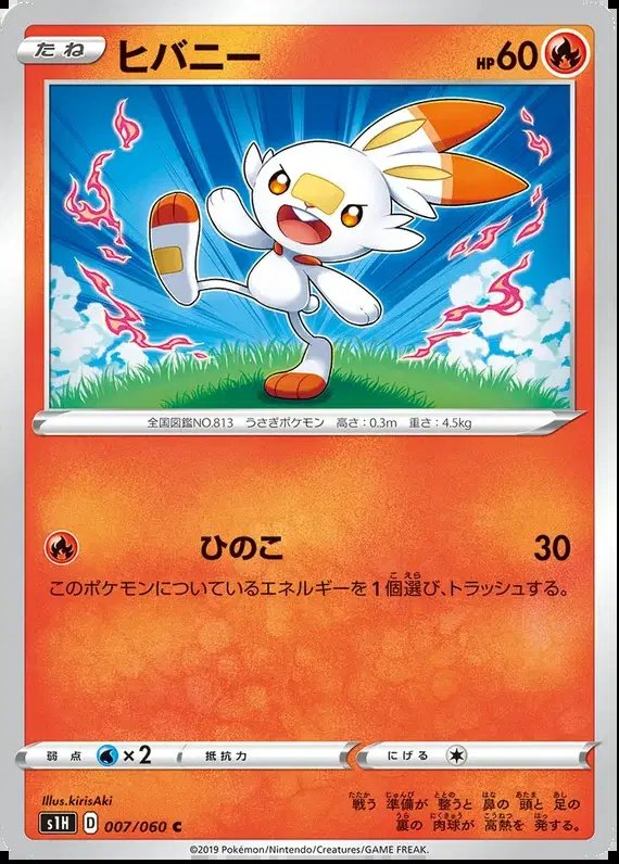 Scorbunny (JP) — Shield 007/060