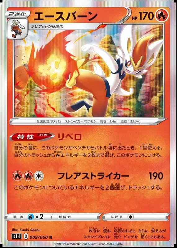 Cinderace (JP) — Shield 009/060