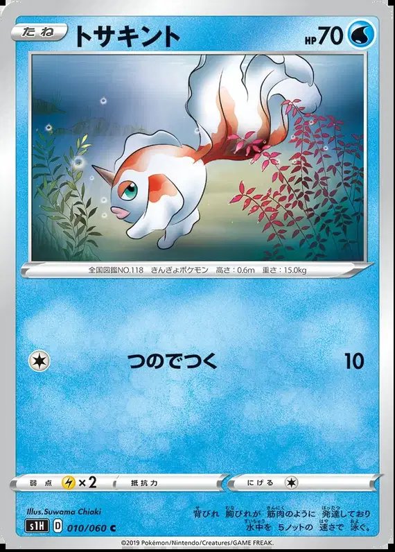 Goldeen (JP) — Shield 010/060