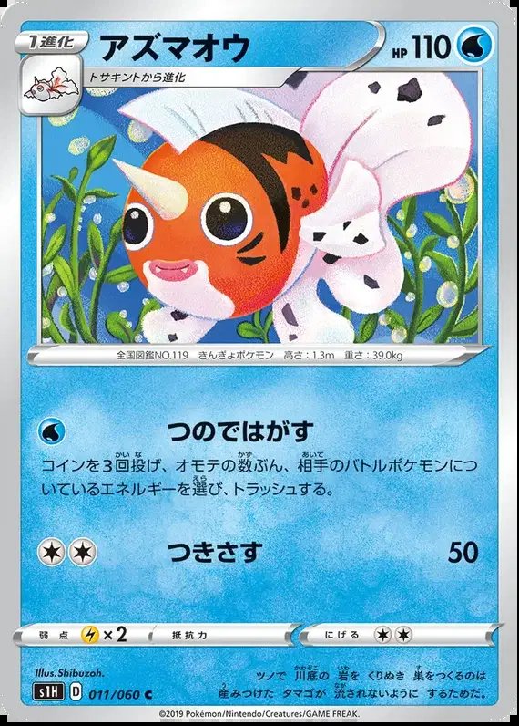 Seaking (JP) — Shield 011/060