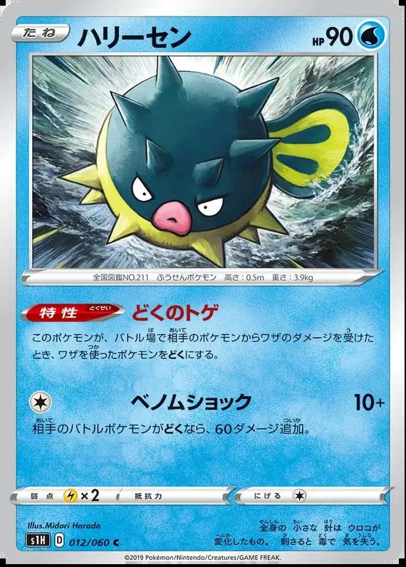 Qwilfish (JP) — Shield 012/060