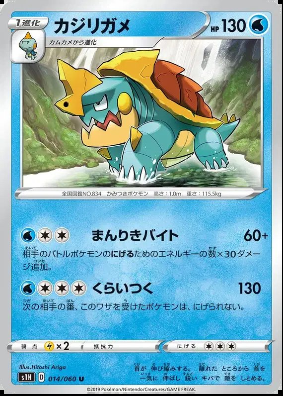Drednaw (JP) — Shield 014/060