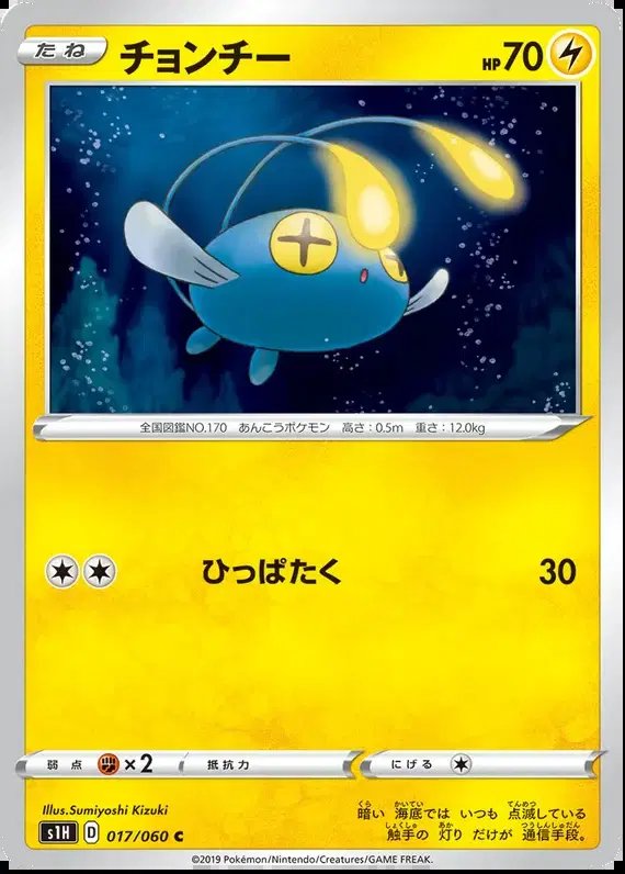 Chinchou (JP) — Shield 017/060