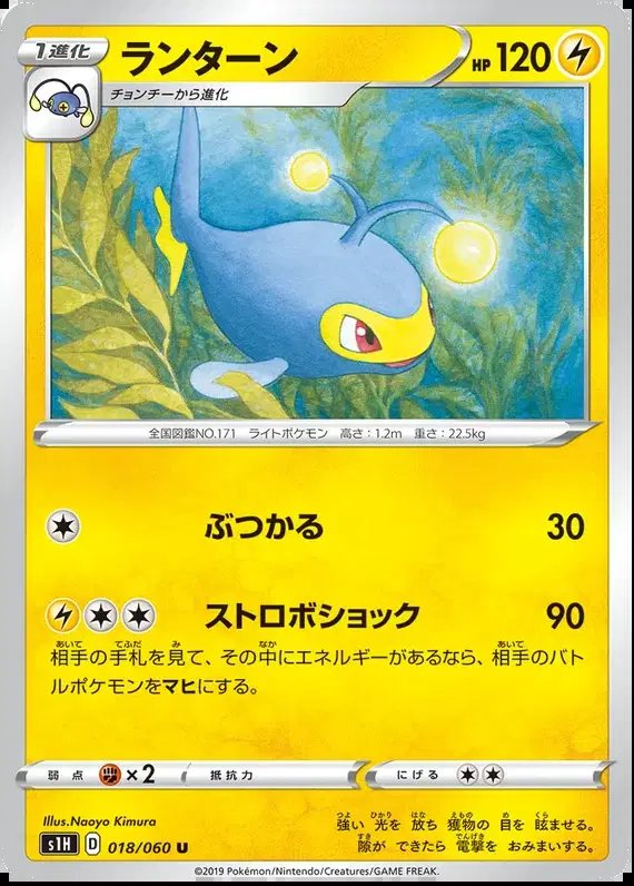Lanturn (JP) — Shield 018/060