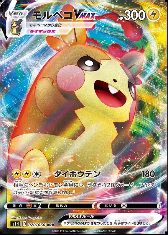 Morpeko VMAX (JP) — Shield 020/060