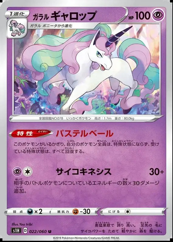 Galarian Rapidash (JP) — Shield 022/060