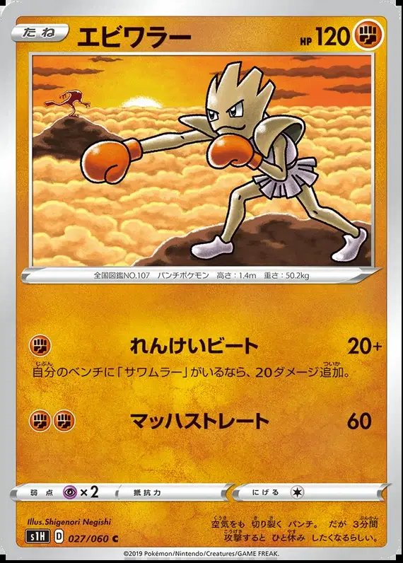 Hitmonchan (JP) — Shield 027/060