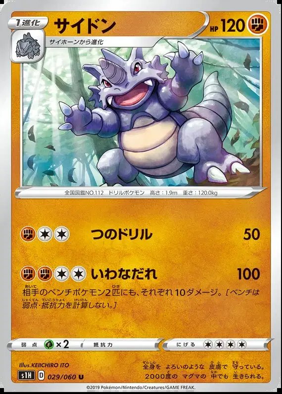 Rhydon (JP) — Shield 029/060