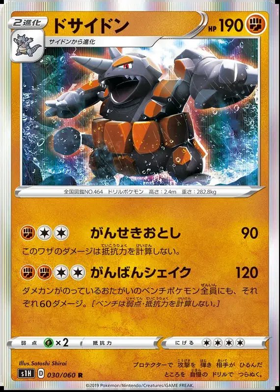 Rhyperior (JP) — Shield 030/060