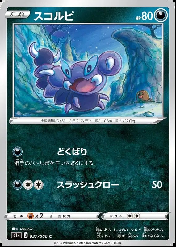 Skorupi (JP) — Shield 037/060