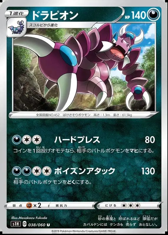 Drapion (JP) — Shield 038/060