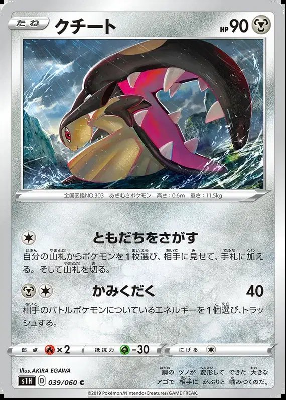 Mawile (JP) — Shield 039/060