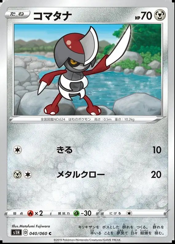 Pawniard (JP) — Shield 040/060