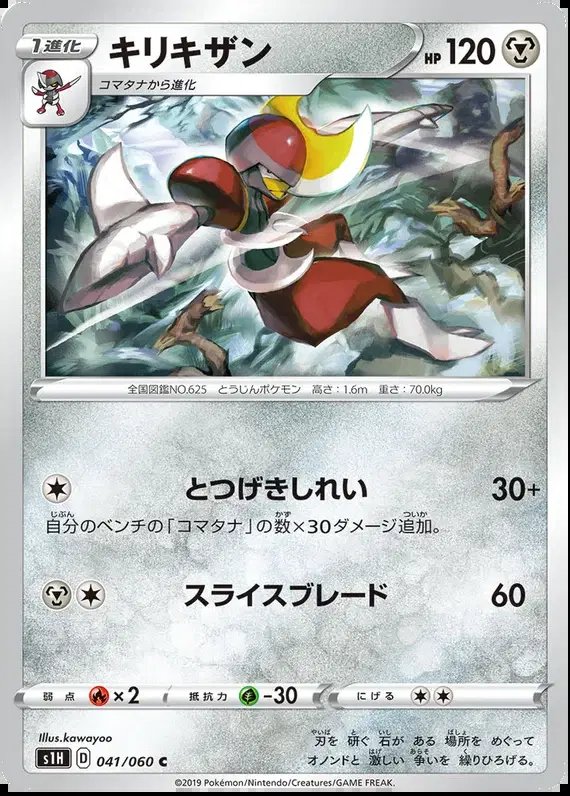 Bisharp (JP) — Shield 041/060