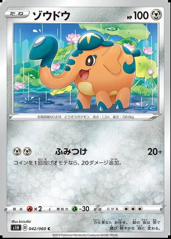 Cufant (JP) — Shield 042/060