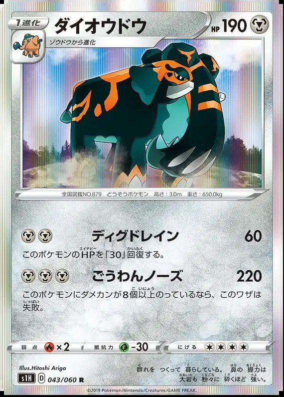 Copperajah (JP) — Shield 043/060