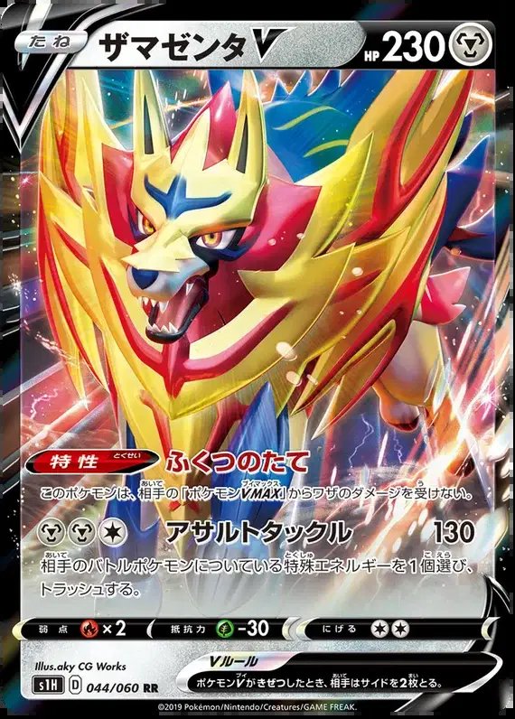 Zamazenta V (JP) — Shield 044/060