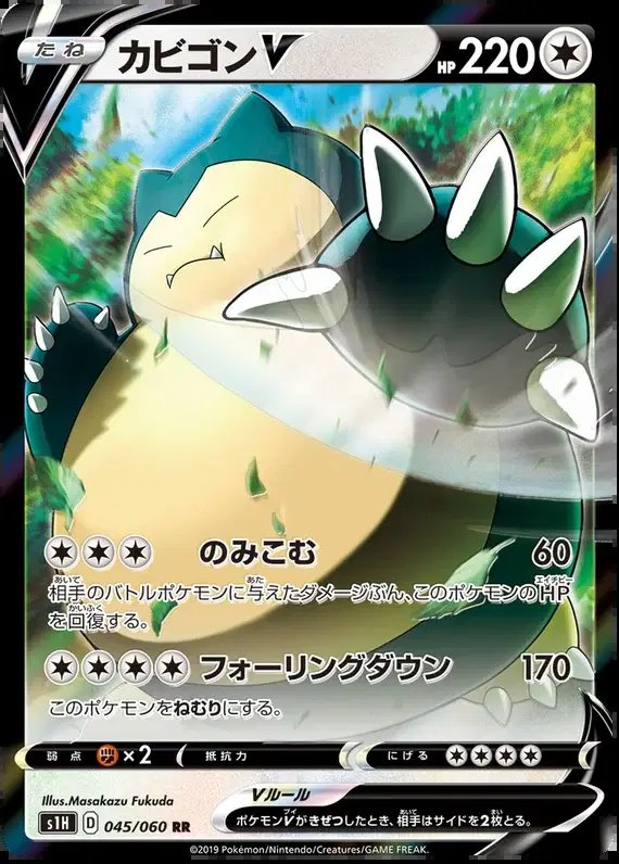 Snorlax V (JP) — Shield 045/060