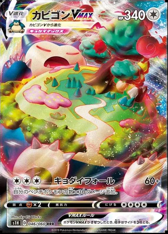 Snorlax VMAX (JP) — Shield 046/060