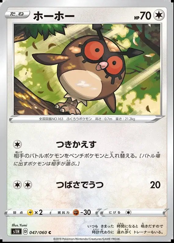 Hoothoot (JP) — Shield 047/060