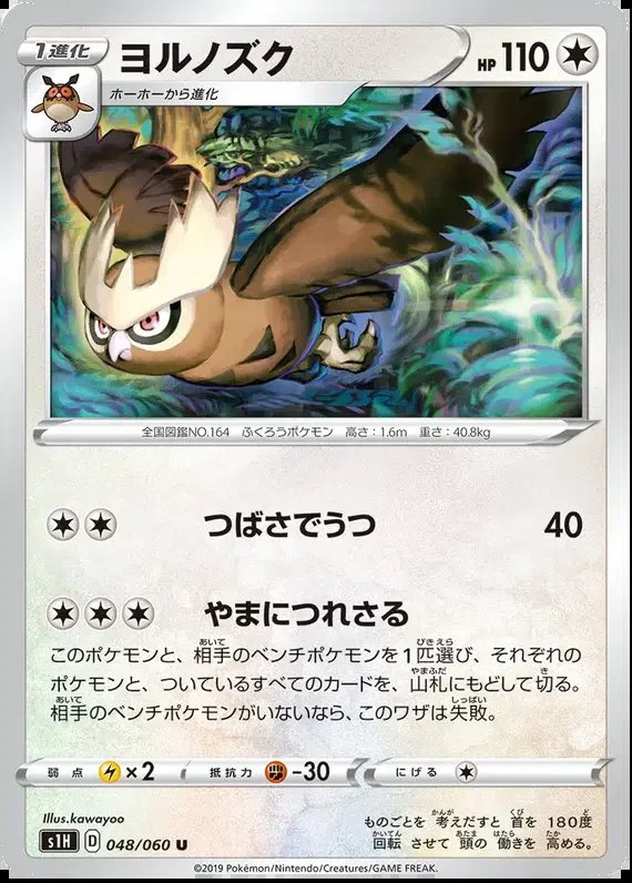 Noctowl (JP) — Shield 048/060