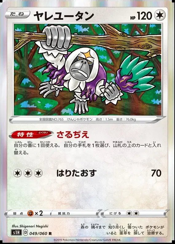 Oranguru (JP) — Shield 049/060