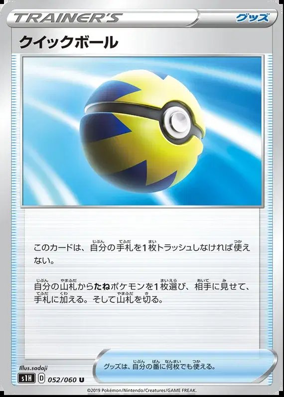 Quick Ball (JP) — Shield 052/060