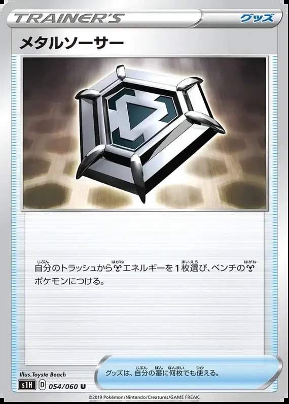 Steel Saucer (JP) — Shield 054/060