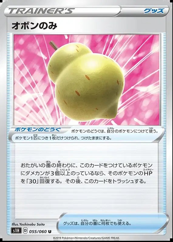 Sitrus Berry (JP) — Shield 055/060