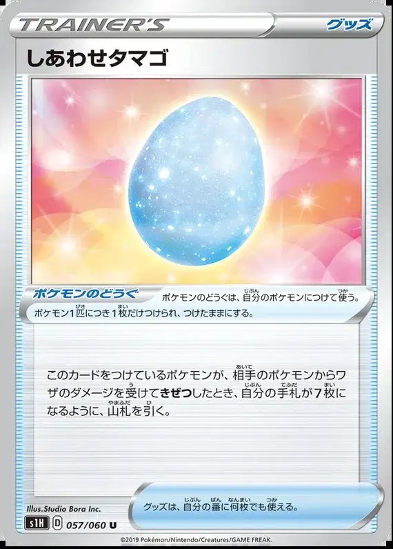 Lucky Egg (JP) — Shield 057/060