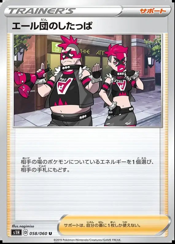 Team Yell Grunt (JP) — Shield 058/060