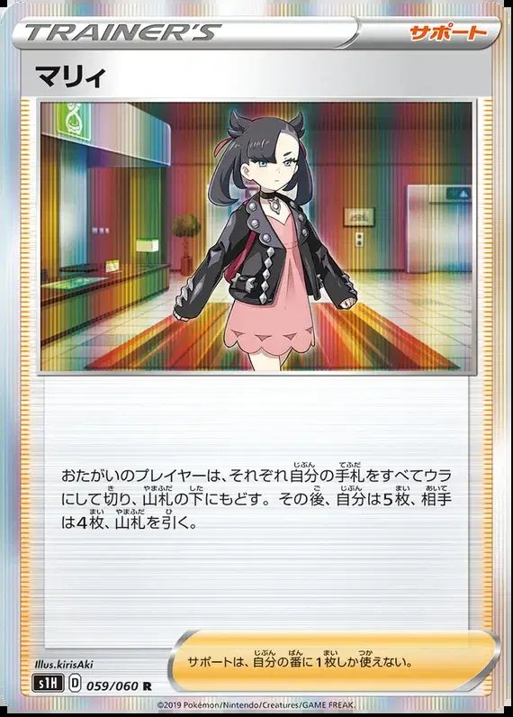 Marnie (JP) — Shield 059/060