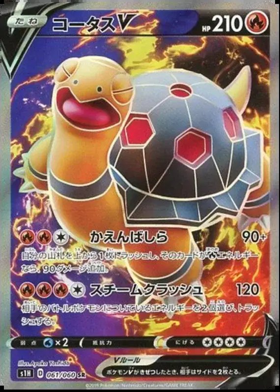 Torkoal V (JP) — Shield 061/060