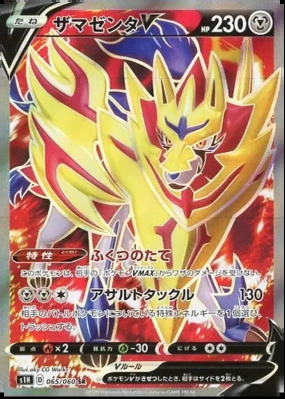 Zamazenta V (JP) — Shield 065/060