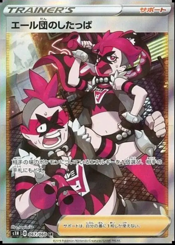 Team Yell Grunt (JP) — Shield 067/060