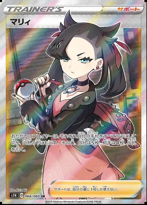 Marnie (JP) — Shield 068/060