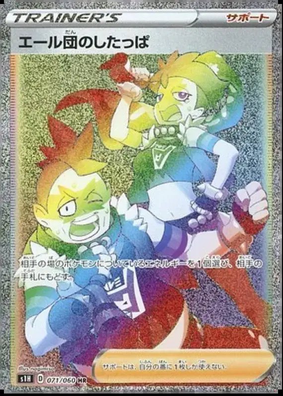 Team Yell Grunt (JP) — Shield 071/060