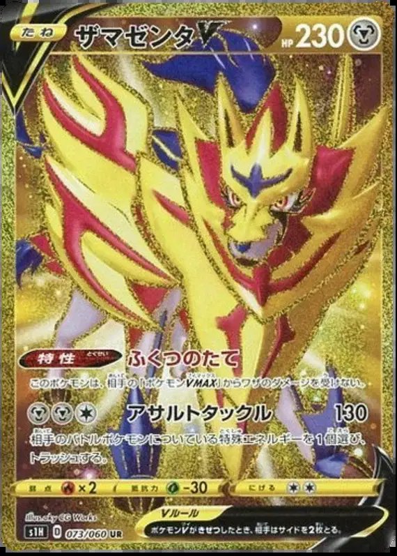 Zamazenta V (JP) — Shield 073/060