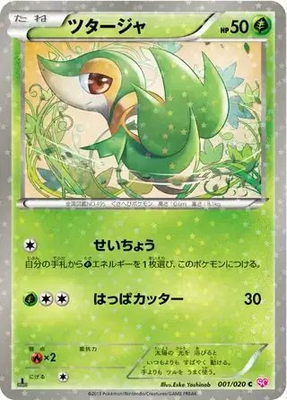Snivy (JP) — Shiny Collection 001/020
