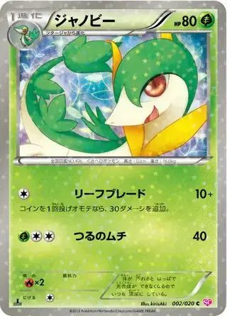 Servine (JP) — Shiny Collection 002/020