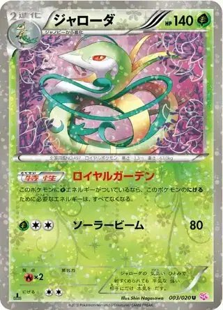 Serperior (JP) — Shiny Collection 003/020