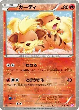 Growlithe (JP) — Shiny Collection 004/020