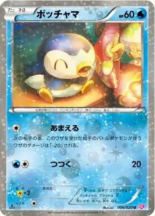 Piplup (JP) — Shiny Collection 006/020