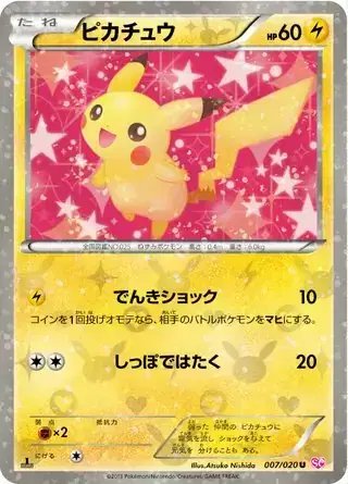 Pikachu (JP) — Shiny Collection 007/020