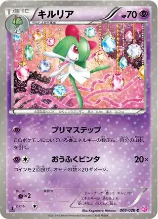 Kirlia (JP) — Shiny Collection 009/020