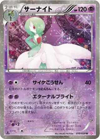 Gardevoir (JP) — Shiny Collection 010/020
