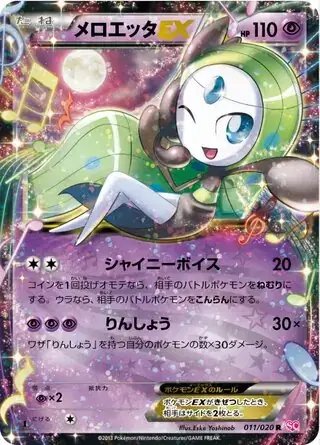 Meloetta EX (JP) — Shiny Collection 011/020