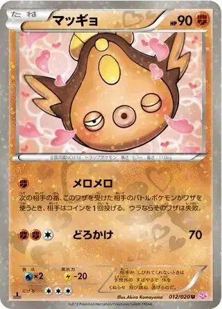 Stunfisk (JP) — Shiny Collection 012/020